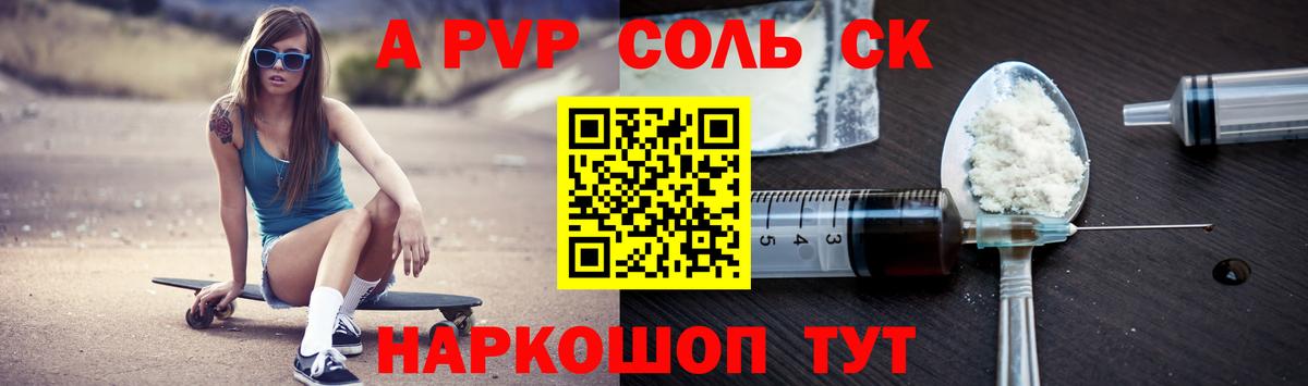 A-PVP Соль Всеволожск