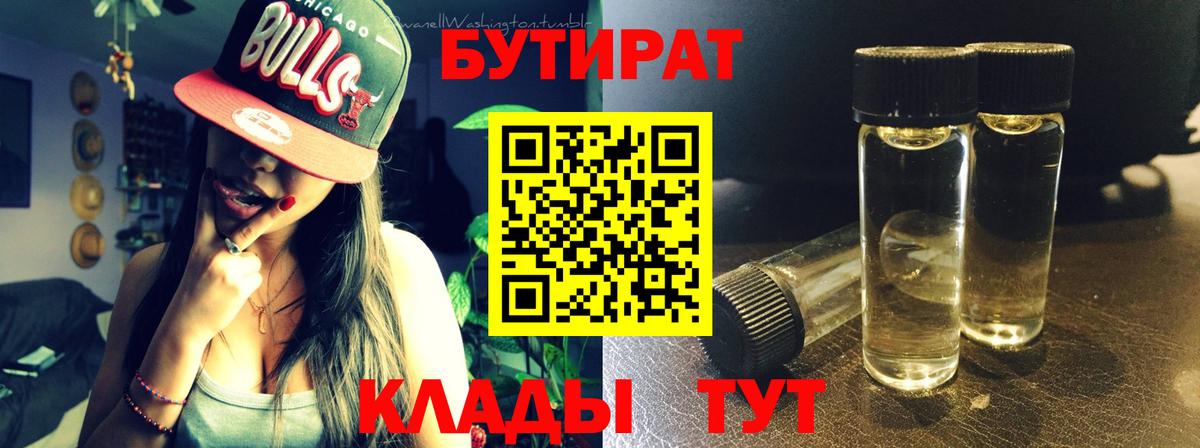 Всеволожск  Бутират жидкий экстази  Вход с VPN 