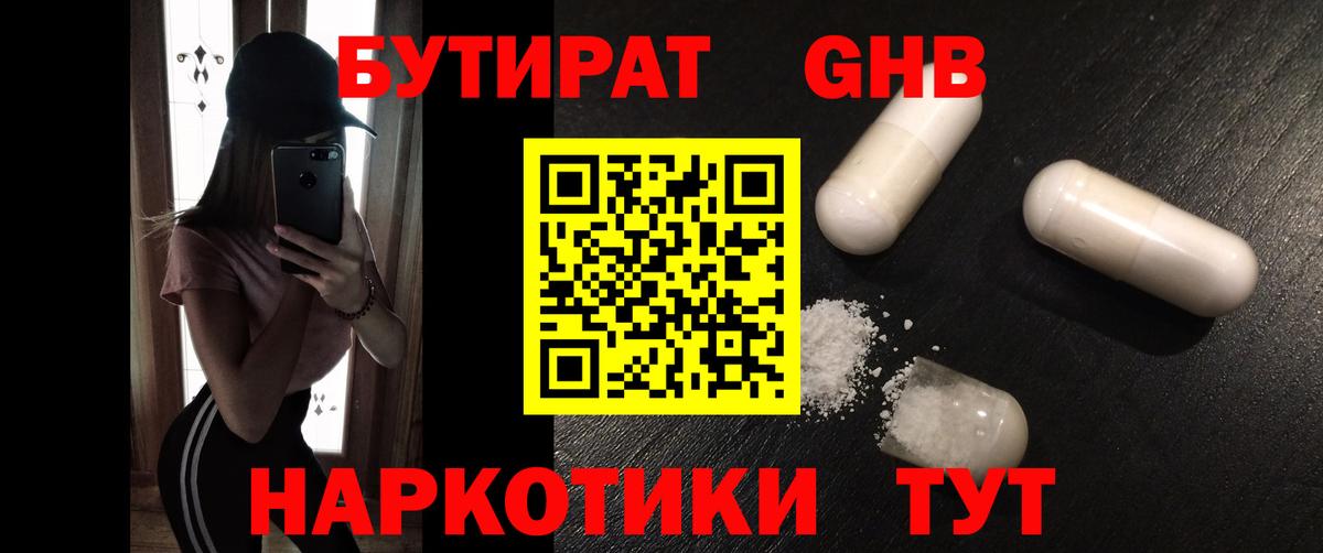 БУТИРАТ бутик Всеволожск