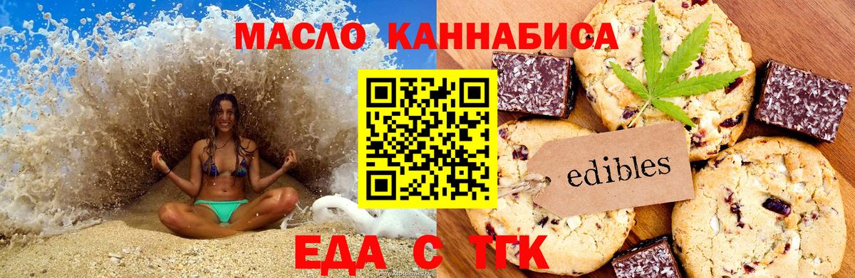 Еда ТГК конопля Всеволожск
