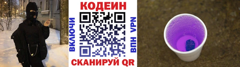 Кодеин Purple Drank  Всеволожск 