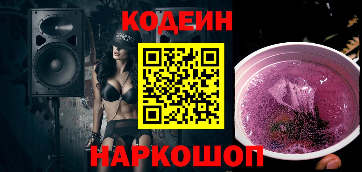 Всеволожск  Кодеин напиток Lean (лин)  Вход с VPN 