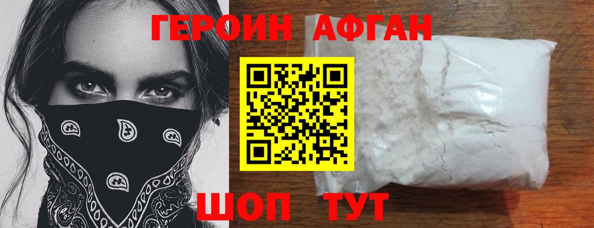 ГЕРОИН афганец  Всеволожск 