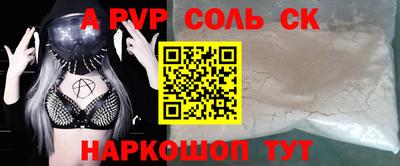 альфа пвп Балаково